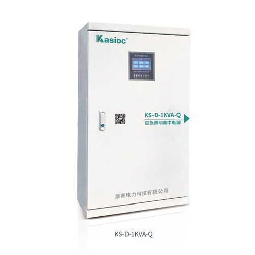 應(yīng)急照明集中電源 KS-D-1KVA-Q